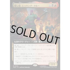 画像: 【日本語版】壊し屋、レッキング・クルー/The Ruinous Wrecking Crew
