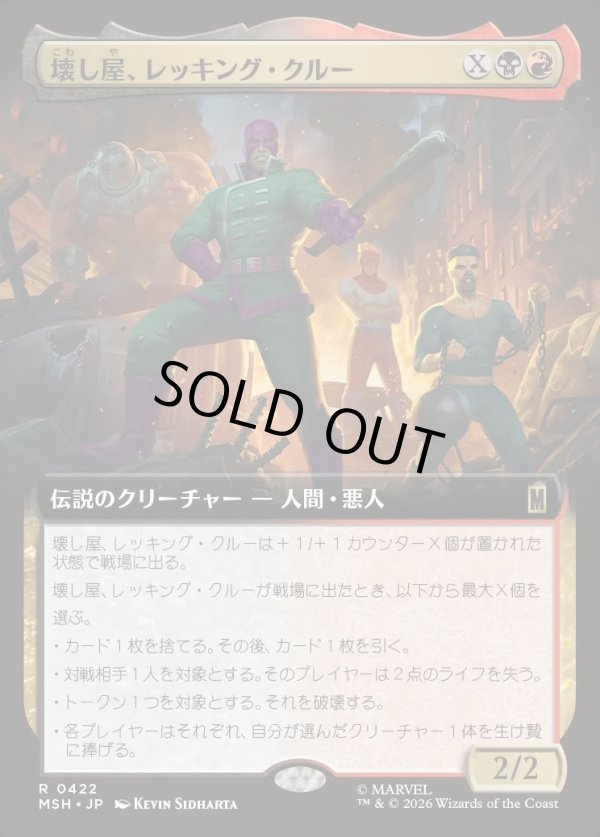 画像1: 【Foil】【日本語版】壊し屋、レッキング・クルー/The Ruinous Wrecking Crew (1)
