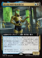 画像: 【日本語版】【拡張枠】A.I.M.の科学最高責任者/Scientist Supreme of A.I.M.