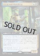 画像: 【Foil】【日本語版】A.I.M.の科学最高責任者/Scientist Supreme of A.I.M.