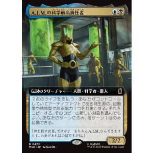 画像: 【Foil】【日本語版】【拡張枠】A.I.M.の科学最高責任者/Scientist Supreme of A.I.M.