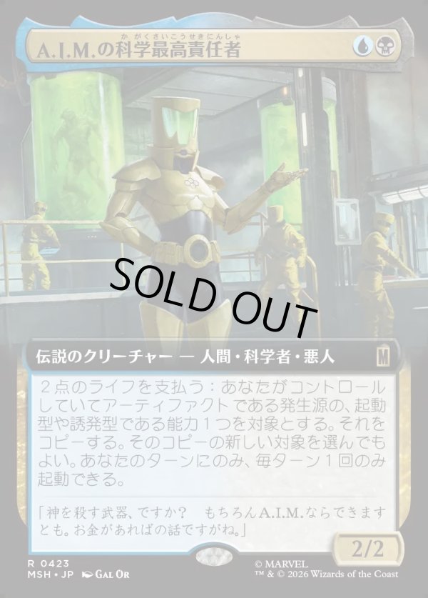 画像1: 【Foil】【日本語版】A.I.M.の科学最高責任者/Scientist Supreme of A.I.M. (1)
