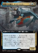 画像: 【日本語版】【拡張枠】模倣する傭兵、タスクマスター/Taskmaster, Mercenary Mimic