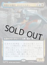 画像: 【Foil】【日本語版】模倣する傭兵、タスクマスター/Taskmaster, Mercenary Mimic