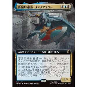 画像: 【Foil】【日本語版】【拡張枠】模倣する傭兵、タスクマスター/Taskmaster, Mercenary Mimic