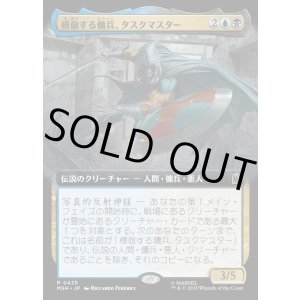 画像: 【Foil】【日本語版】模倣する傭兵、タスクマスター/Taskmaster, Mercenary Mimic