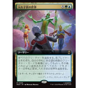 画像: 【Foil】【日本語版】【拡張枠】入れ子状の世界/Worlds Within Worlds