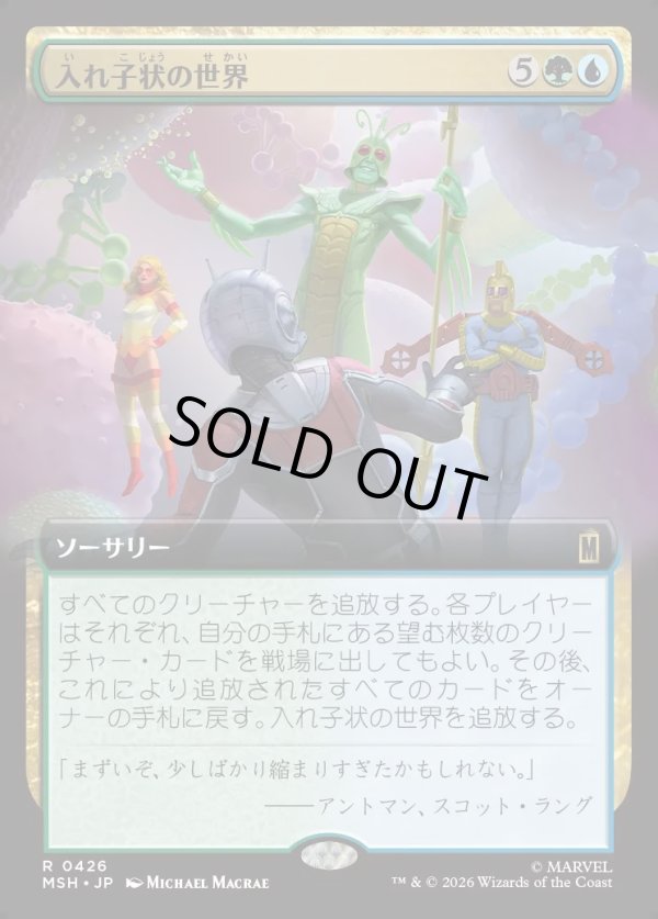 画像1: 【Foil】【日本語版】入れ子状の世界/Worlds Within Worlds (1)