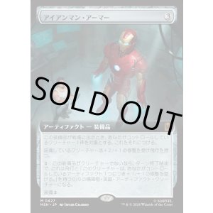 画像: 【Foil】【日本語版】アイアンマン・アーマー/Iron Man Armor