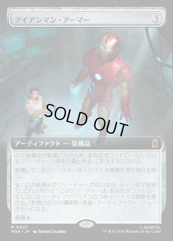 画像1: 【Foil】【日本語版】アイアンマン・アーマー/Iron Man Armor (1)