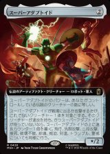 画像: 【日本語版】【拡張枠】スーパーアダプトイド/Super-Adaptoid