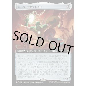画像: 【Foil】【日本語版】スーパーアダプトイド/Super-Adaptoid