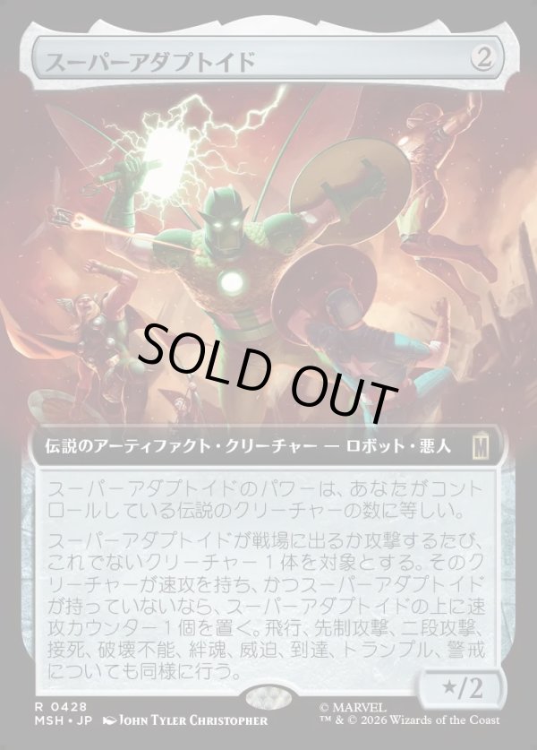 画像1: 【Foil】【日本語版】スーパーアダプトイド/Super-Adaptoid (1)