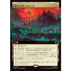 画像: 【Foil】【日本語版】【拡張枠】キャッスル・ドゥーム/Castle Doom