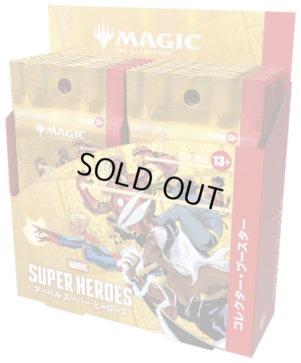 画像1: 【未開封日本語版BOX】マーベル スーパー・ヒーローズ コレクター・ブースター【MTG】 (1)