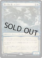 画像: 【Foil】【日本語版】湖に潜む者、エムリー/Emry, Lurker of the Loch