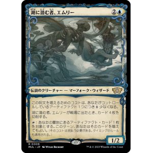 画像: 【Foil】【日本語版】湖に潜む者、エムリー/Emry, Lurker of the Loch