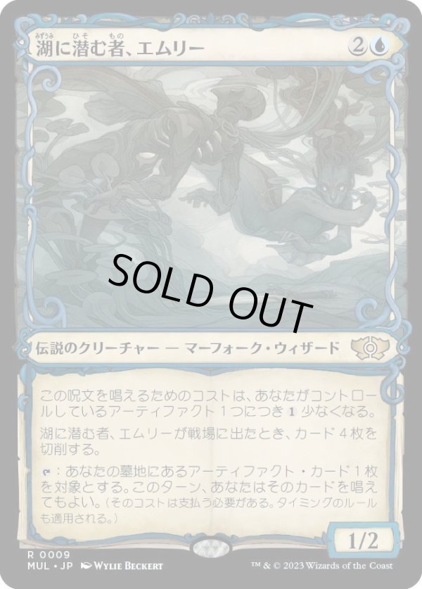 画像1: 【Foil】【日本語版】湖に潜む者、エムリー/Emry, Lurker of the Loch (1)
