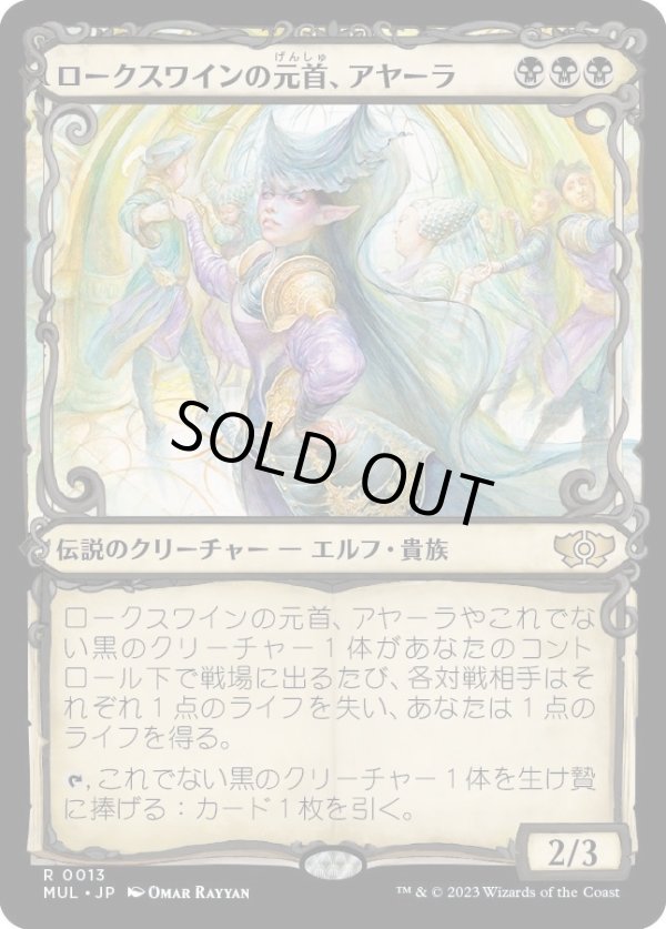 画像1: 【Foil】【日本語版】ロークスワインの元首、アヤーラ/Ayara, First of Locthwain (1)