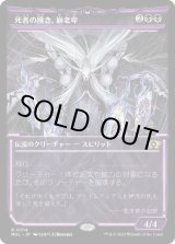 画像: 【Foil】【日本語版】死者の嘆き、崩老卑/Horobi, Death's Wail