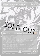 画像: 【Foil】【日本語版】荒廃のドラゴン、スキジリクス/Skithiryx, the Blight Dragon