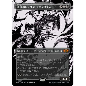画像: 【Foil】【日本語版】荒廃のドラゴン、スキジリクス/Skithiryx, the Blight Dragon