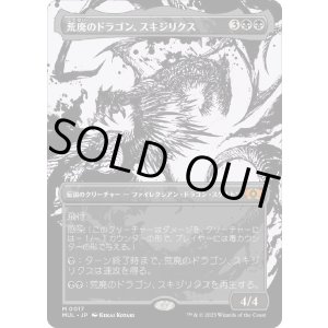 画像: 【Foil】【日本語版】荒廃のドラゴン、スキジリクス/Skithiryx, the Blight Dragon