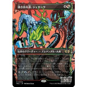 画像: 【Foil】【日本語版】湧き出る源、ジェガンサ/Jegantha, the Wellspring