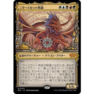 画像: 【日本語版】ニヴ＝ミゼット再誕/Niv-Mizzet Reborn