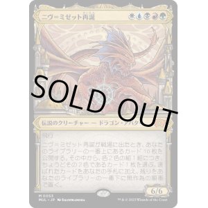 画像: 【Foil】【日本語版】ニヴ＝ミゼット再誕/Niv-Mizzet Reborn