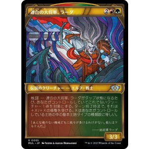 画像: 【日本語版】連合の大将軍、ラーダ/Radha, Coalition Warlord