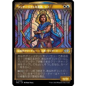 画像: 【日本語版】ウェザーライトの重鎮、ラフ/Raff, Weatherlight Stalwart