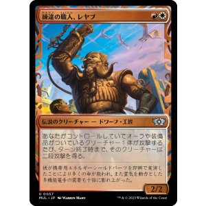 画像: 【日本語版】練達の職人、レヤブ/Reyav, Master Smith