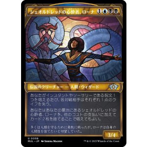 画像: 【日本語版】シェオルドレッドの心酔者、ローナ/Rona, Sheoldred's Faithful