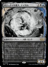 画像: 【Foil】【日本語版】オジュタイの達人、テイガム/Taigam, Ojutai Master