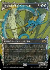 画像: 【Foil】【日本語版】空を放浪するもの、ヨーリオン/Yorion, Sky Nomad