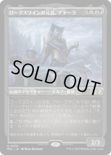 画像: 【エッチングFoil】【日本語版】ロークスワインの元首、アヤーラ/Ayara, First of Locthwain