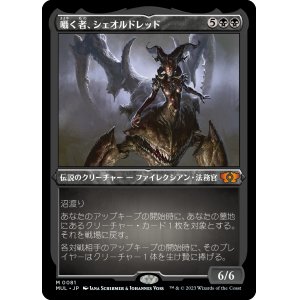 画像: 【エッチングFoil】【日本語版】囁く者、シェオルドレッド/Sheoldred, Whispering One