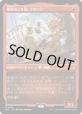 画像: 【エッチングFoil】【日本語版】敏捷なこそ泥、ラガバン/Ragavan, Nimble Pilferer