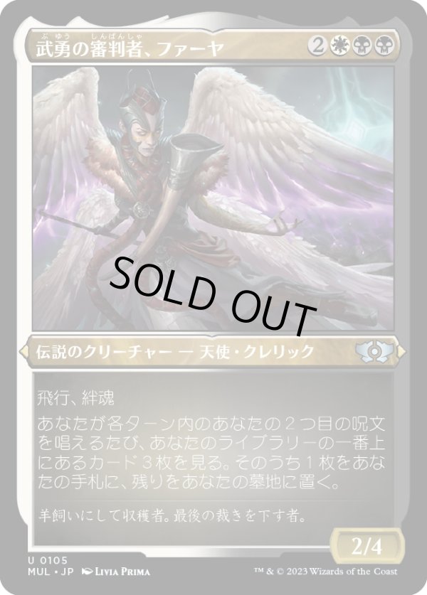 画像1: 【エッチングFoil】【日本語版】武勇の審判者、ファーヤ/Firja, Judge of Valor (1)
