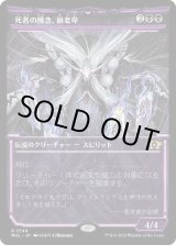 画像: 【ハローFoil】【日本語版】死者の嘆き、崩老卑/Horobi, Death's Wail