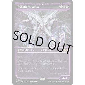 画像: 【ハローFoil】【日本語版】死者の嘆き、崩老卑/Horobi, Death's Wail