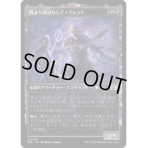 画像: 【ハローFoil】【日本語版】死より選ばれしティマレット/Tymaret, Chosen from Death
