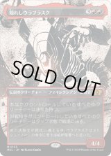 画像: 【ハローFoil】【日本語版】隠れしウラブラスク/Urabrask the Hidden