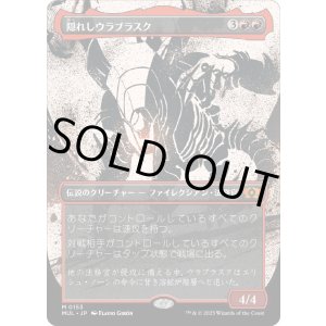 画像: 【ハローFoil】【日本語版】隠れしウラブラスク/Urabrask the Hidden