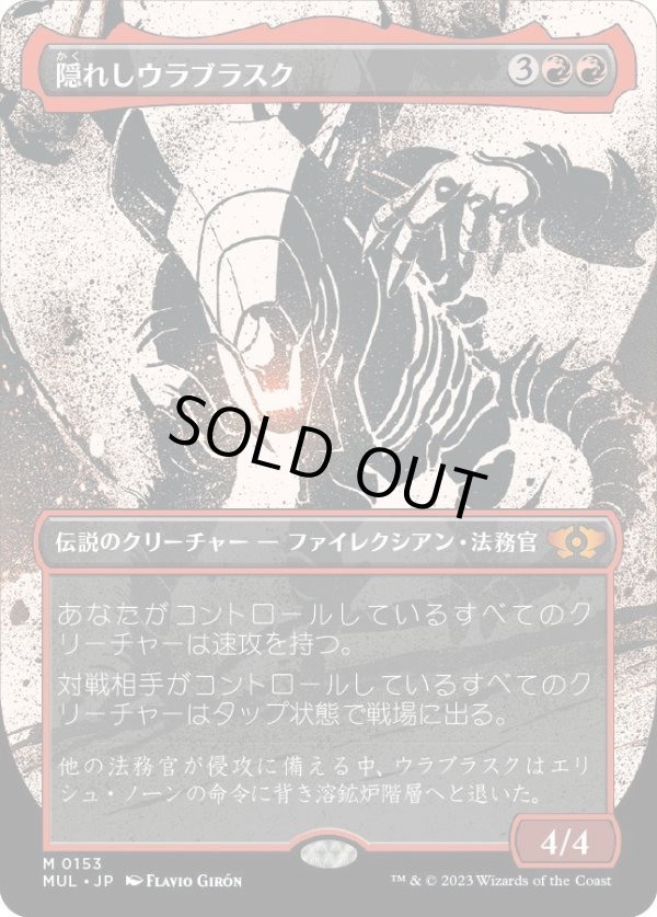 画像1: 【ハローFoil】【日本語版】隠れしウラブラスク/Urabrask the Hidden (1)