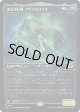 画像: 【ハローFoil】【日本語版】まどろむ島、アリクスメテス/Arixmethes, Slumbering Isle