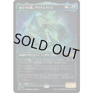 画像: 【ハローFoil】【日本語版】まどろむ島、アリクスメテス/Arixmethes, Slumbering Isle