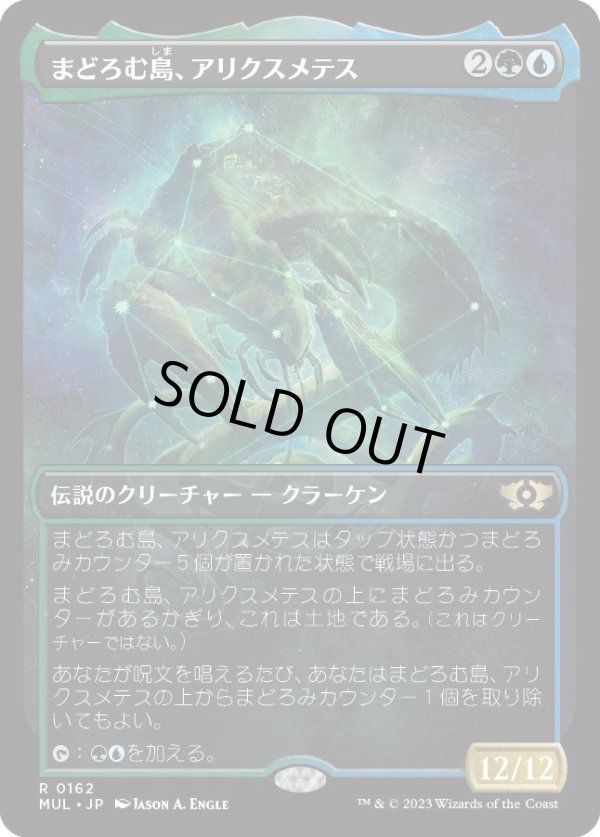 画像1: 【ハローFoil】【日本語版】まどろむ島、アリクスメテス/Arixmethes, Slumbering Isle (1)