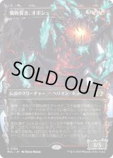 画像: 【ハローFoil】【日本語版】獲物貫き、オボシュ/Obosh, the Preypiercer